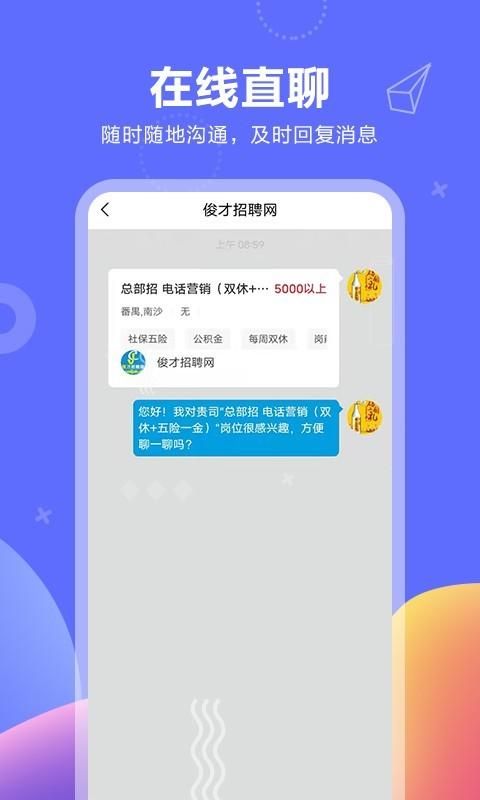 俊才网APP_图片4