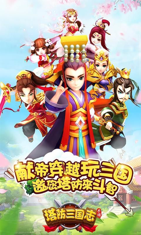 塔防三国志2vivo版_图片4