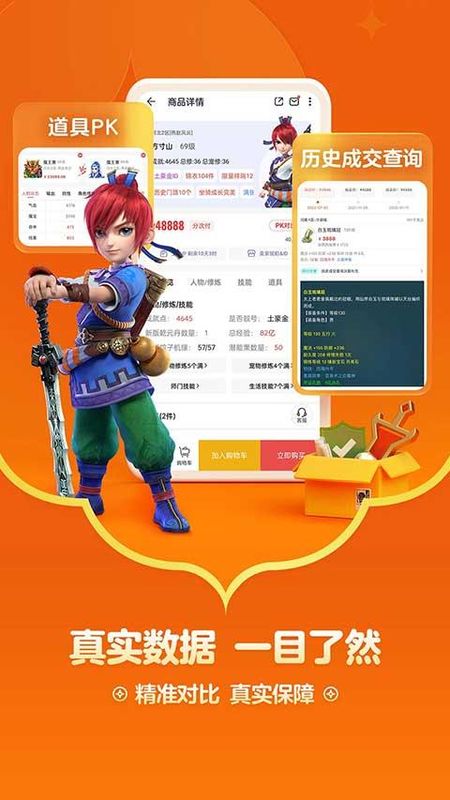 天下3手游藏宝阁_图片3