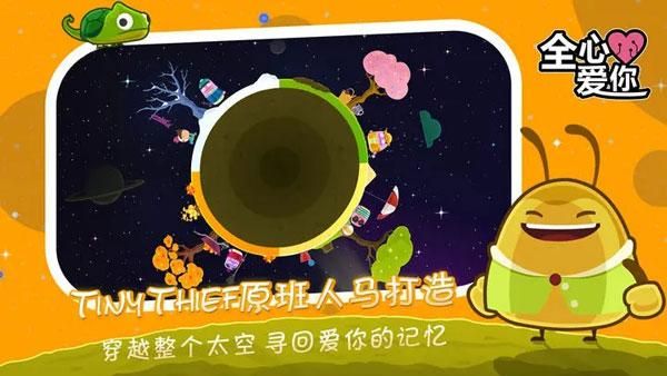 全心爱你游戏_图片4