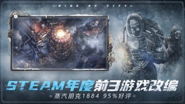 冰汽时代最后的家园手游_图片2