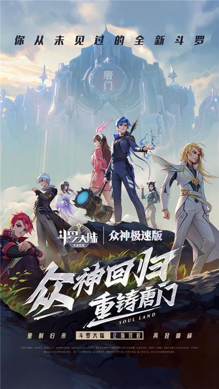 斗罗大陆武魂觉醒福利版_图片5