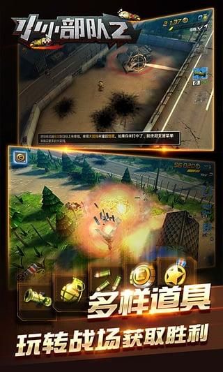 小小部队2国际版_图片3