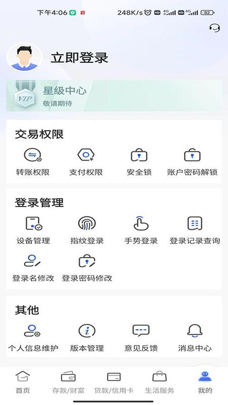 福建农信手机银行_图片1