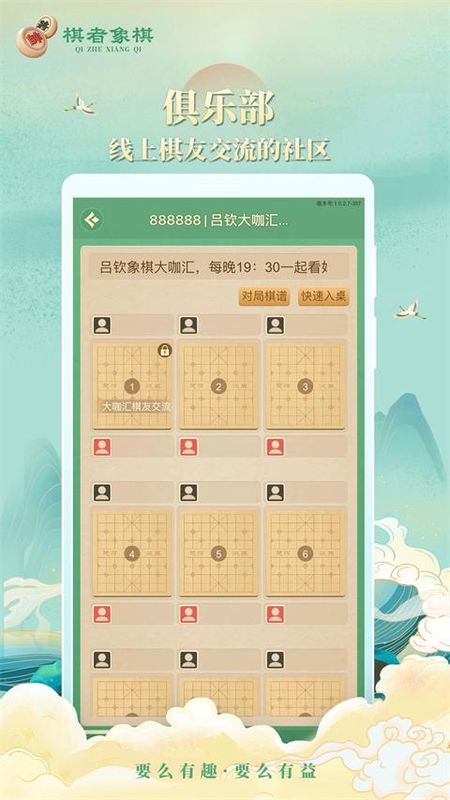 棋者象棋软件_图片4