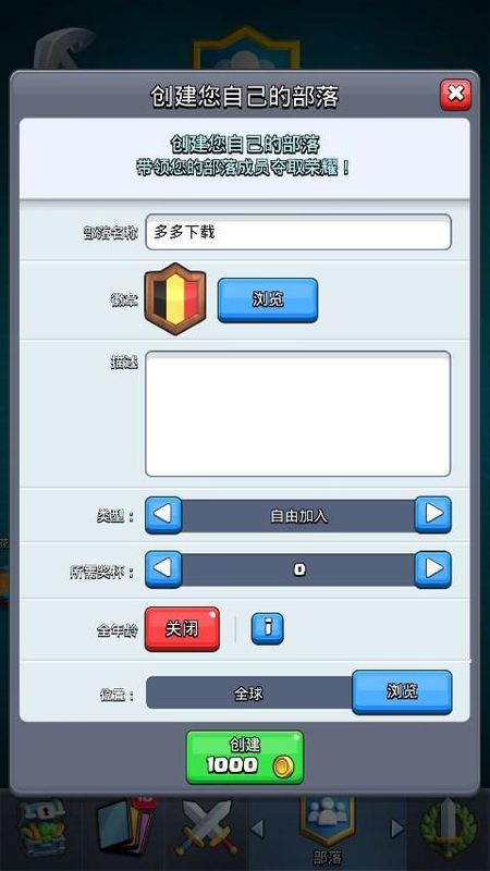 皇室战争无限资源版游戏_图片5