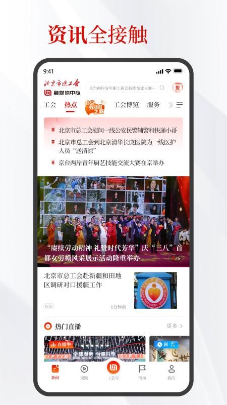 北京工人公会客户端_图片4
