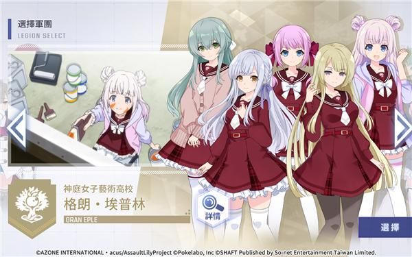 Assault Lily W_图片4