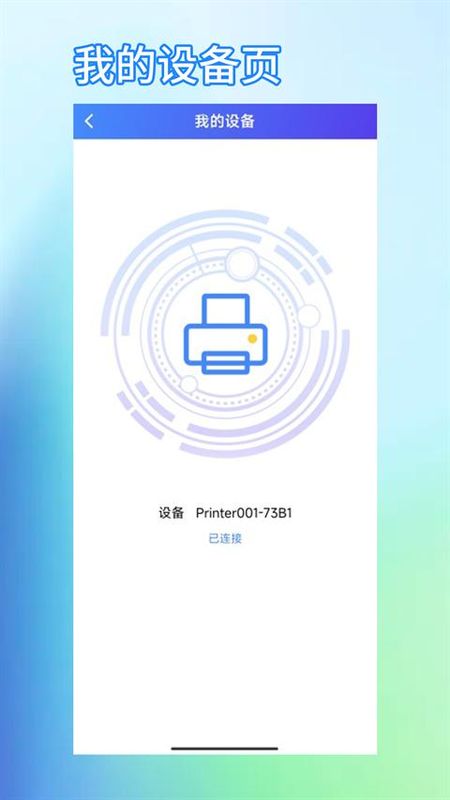 芯烨打印机APP_图片1