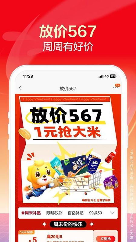 苏宁易购电器商城_图片4