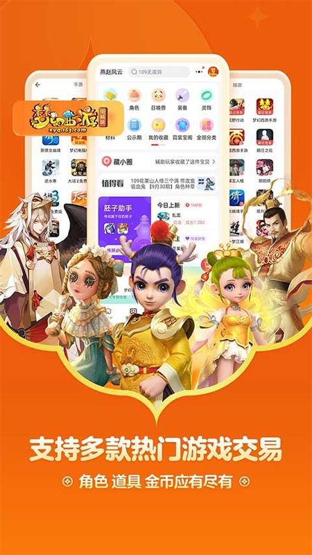 天下3手游藏宝阁_图片1