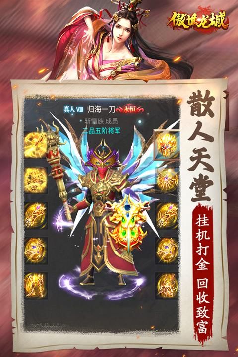 傲世龙城打金高爆版_图片1