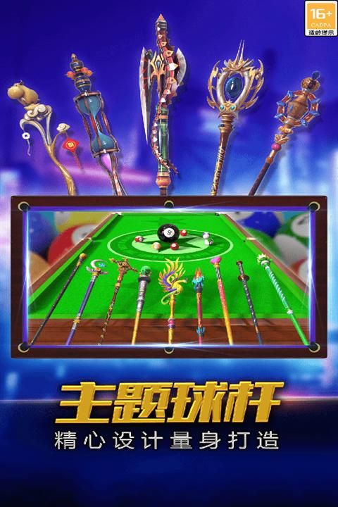 街机台球大师九游版_图片4