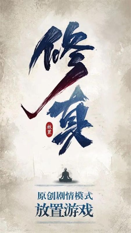 修真江湖华为版_图片5