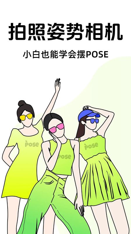 拍照姿势相机_图片1