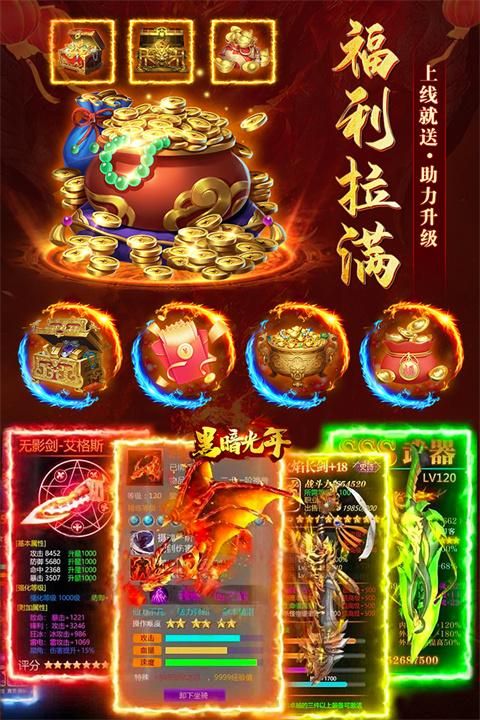 黑暗光年单职业传奇手游_图片5