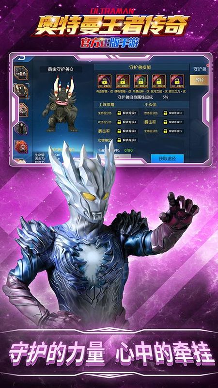 奥特曼王者传奇vivo版_图片2