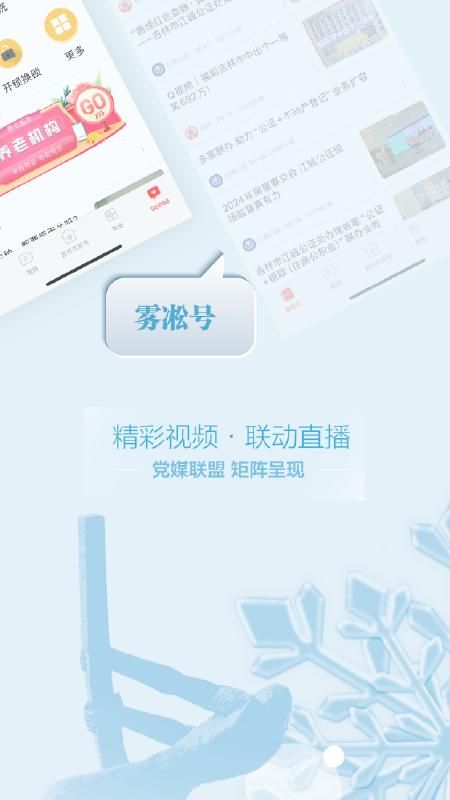 雾凇融媒_图片5