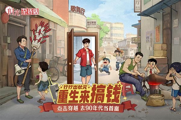 时光杂货店九游版_图片5