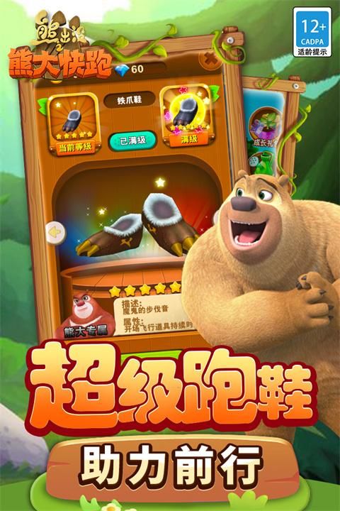 熊出没之熊大快跑游戏_图片5