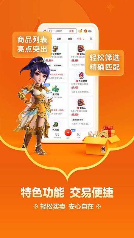 天下3手游藏宝阁_图片2