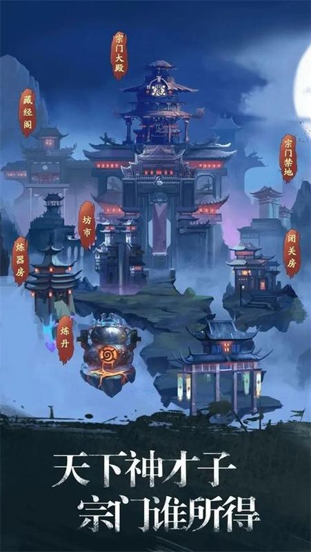 修真江湖华为版_图片4