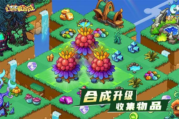 幻兽爱合成小米版_图片2