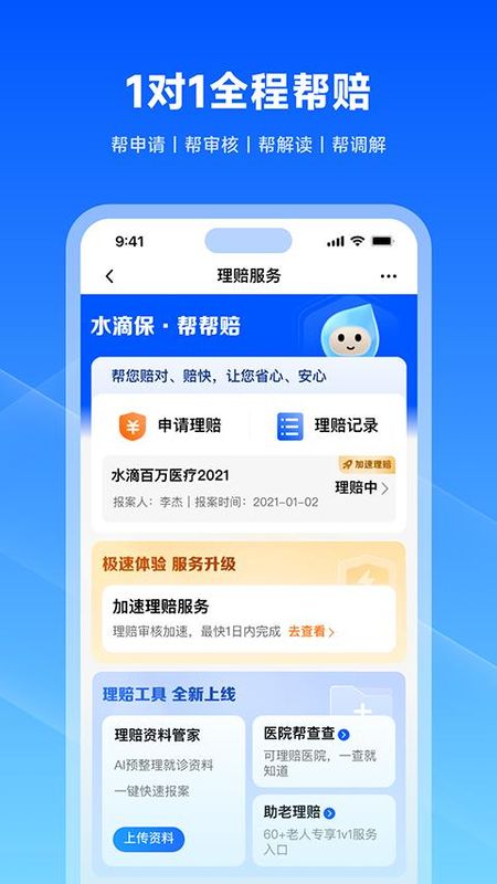 水滴保险_图片5