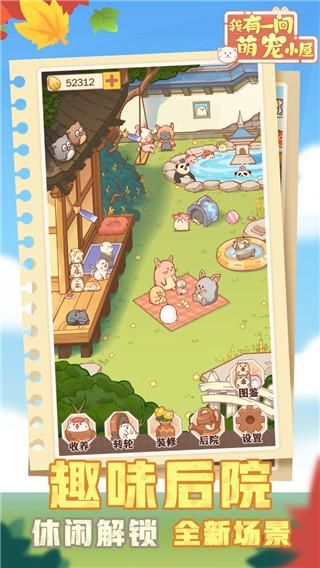 我有一间萌宠小屋游戏_图片2