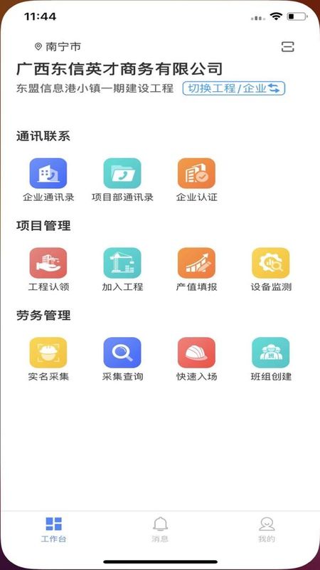 新薪通企业版_图片1