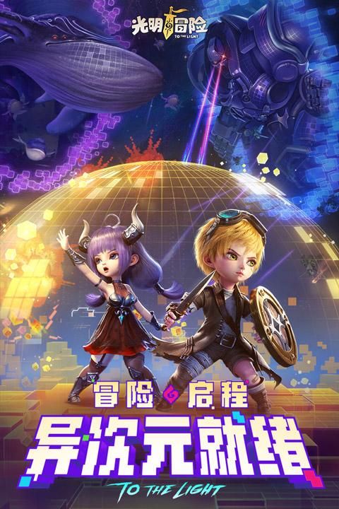 光明冒险0.05折版_图片1