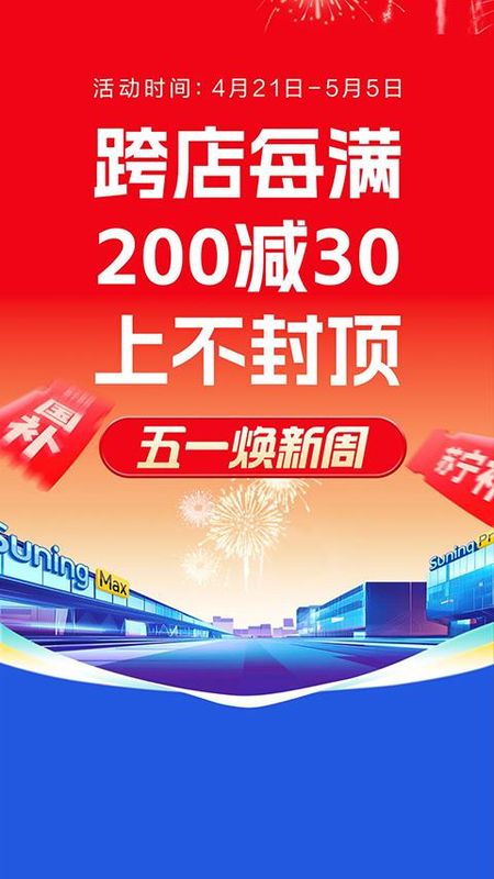 苏宁易购电器商城_图片3