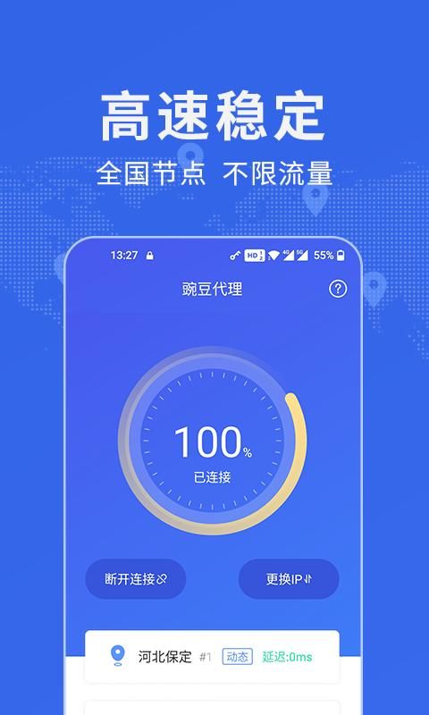 豌豆代理_图片1