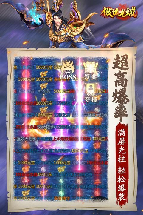 傲世龙城打金高爆版_图片4