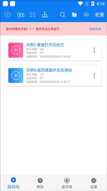 小奕连点器_图片1