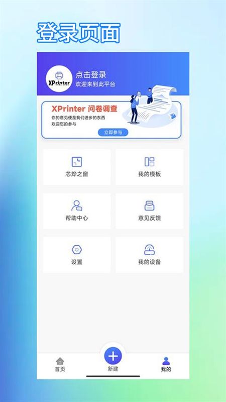 芯烨打印机APP_图片5