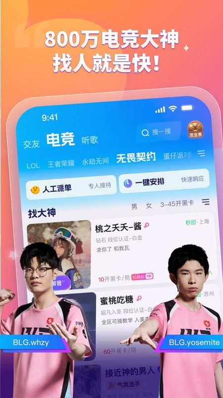 比心陪玩_图片2