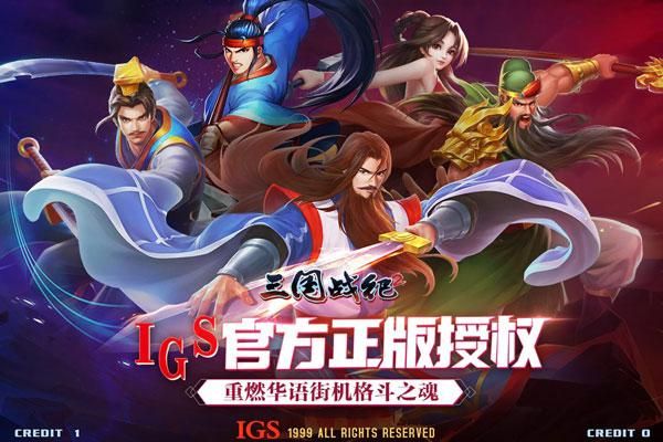 三国战纪2噩梦版_图片3