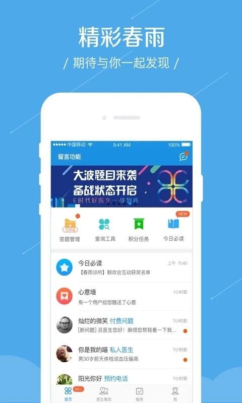 春雨诊所医生版_图片1