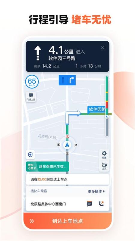 滴滴车主不限速版本_图片4