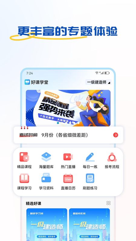 好课学堂_图片1