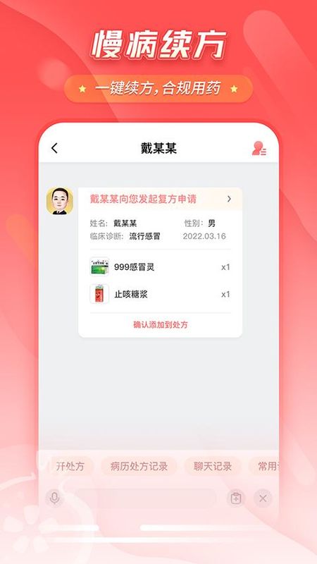 七乐康石榴云医互联网医院_图片3