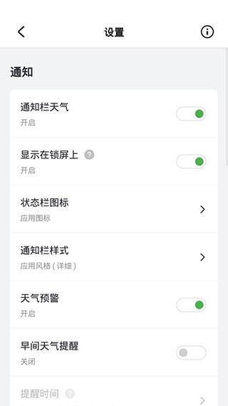 Pure天气去广告版_图片3