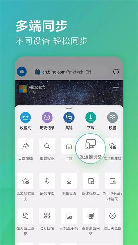 edge浏览器谷歌版_图片4