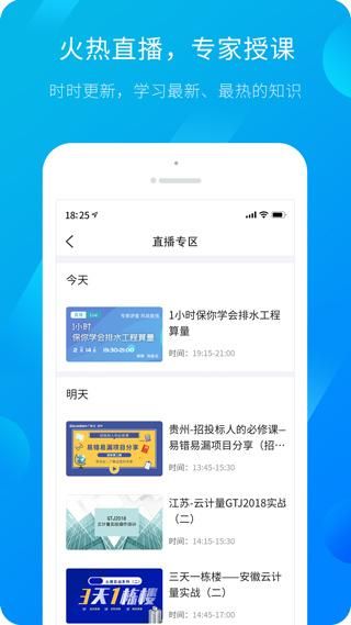 服务新干线广联达_图片3