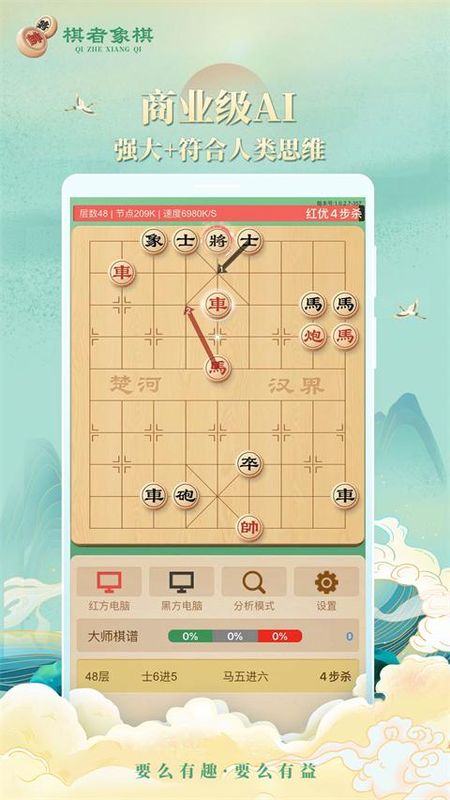 棋者象棋软件_图片3
