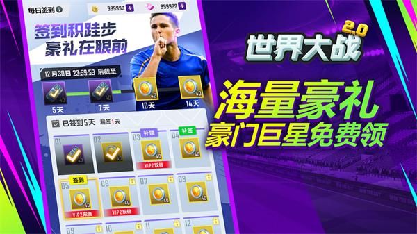 世界大战欧冠英雄九游版_图片4