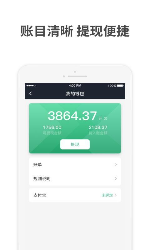 aa出行司机端_图片4