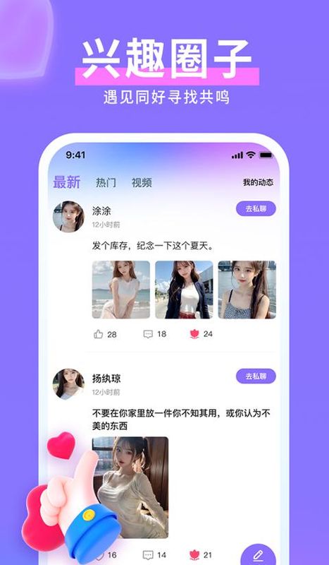 水聊视频聊天交友_图片3