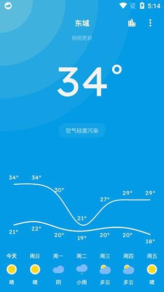 Pure天气去广告版_图片1